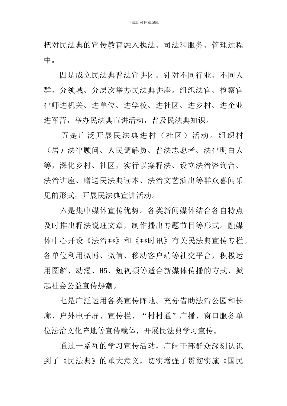 民法典宣传活动总结报告_第2页