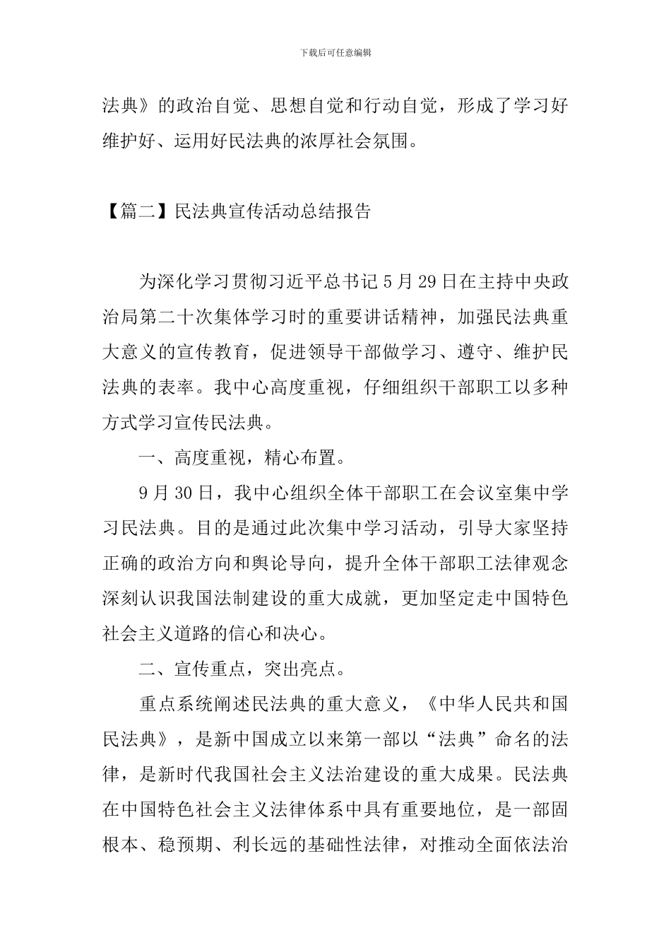 民法典宣传活动总结报告_第3页