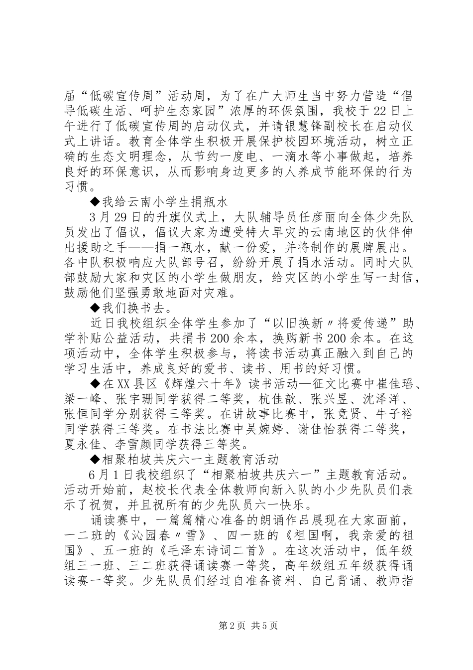 20XX年结业式讲话发言(3)_第2页