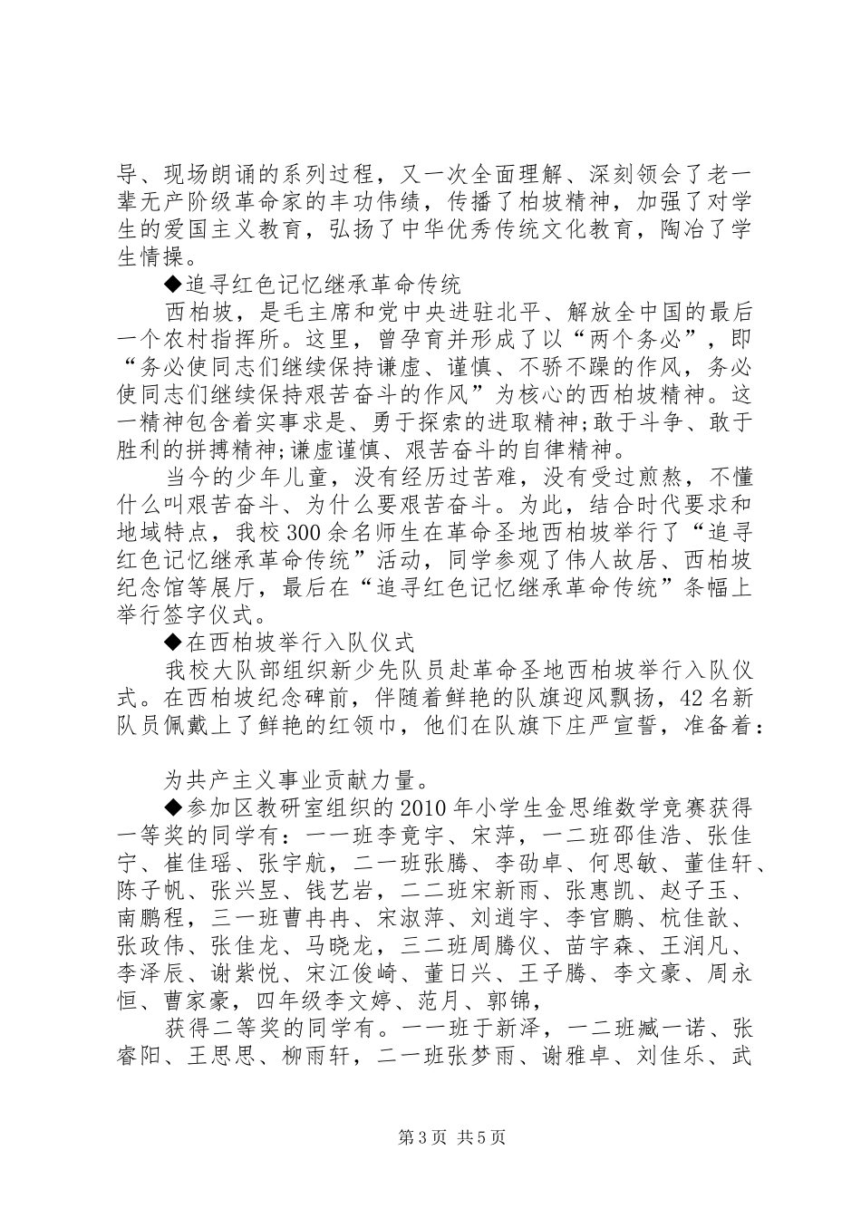 20XX年结业式讲话发言(3)_第3页