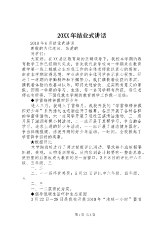 20XX年结业式讲话发言(3)