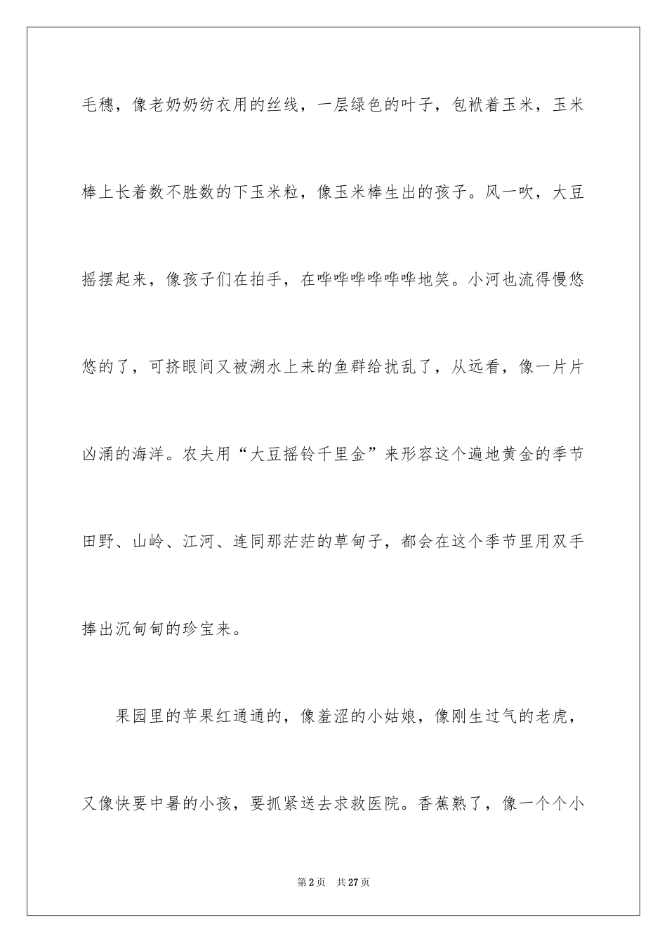 2024五彩缤纷的秋天_第2页
