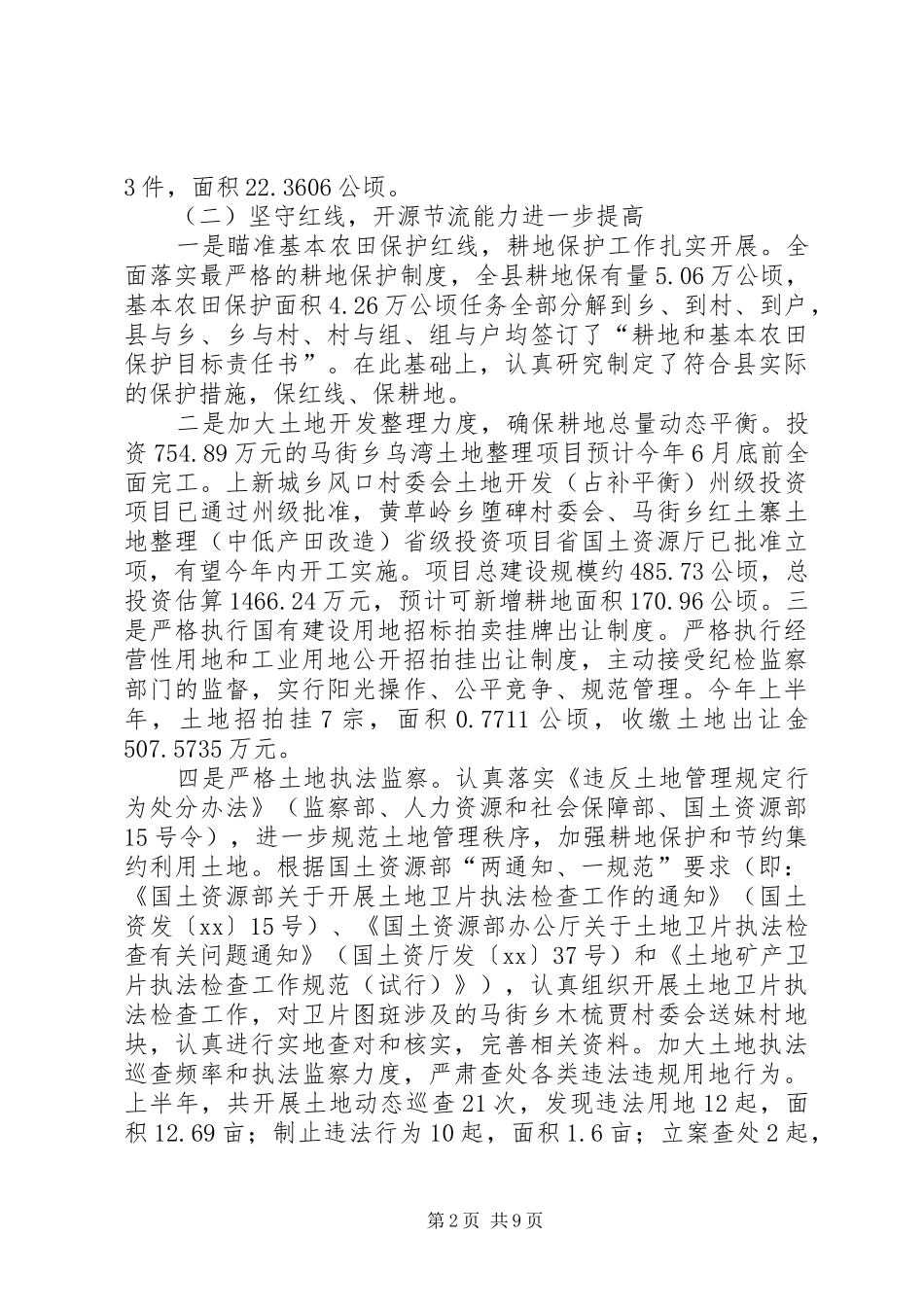 20XX年上半年市国土资源局工作总结及下半年打算_第2页
