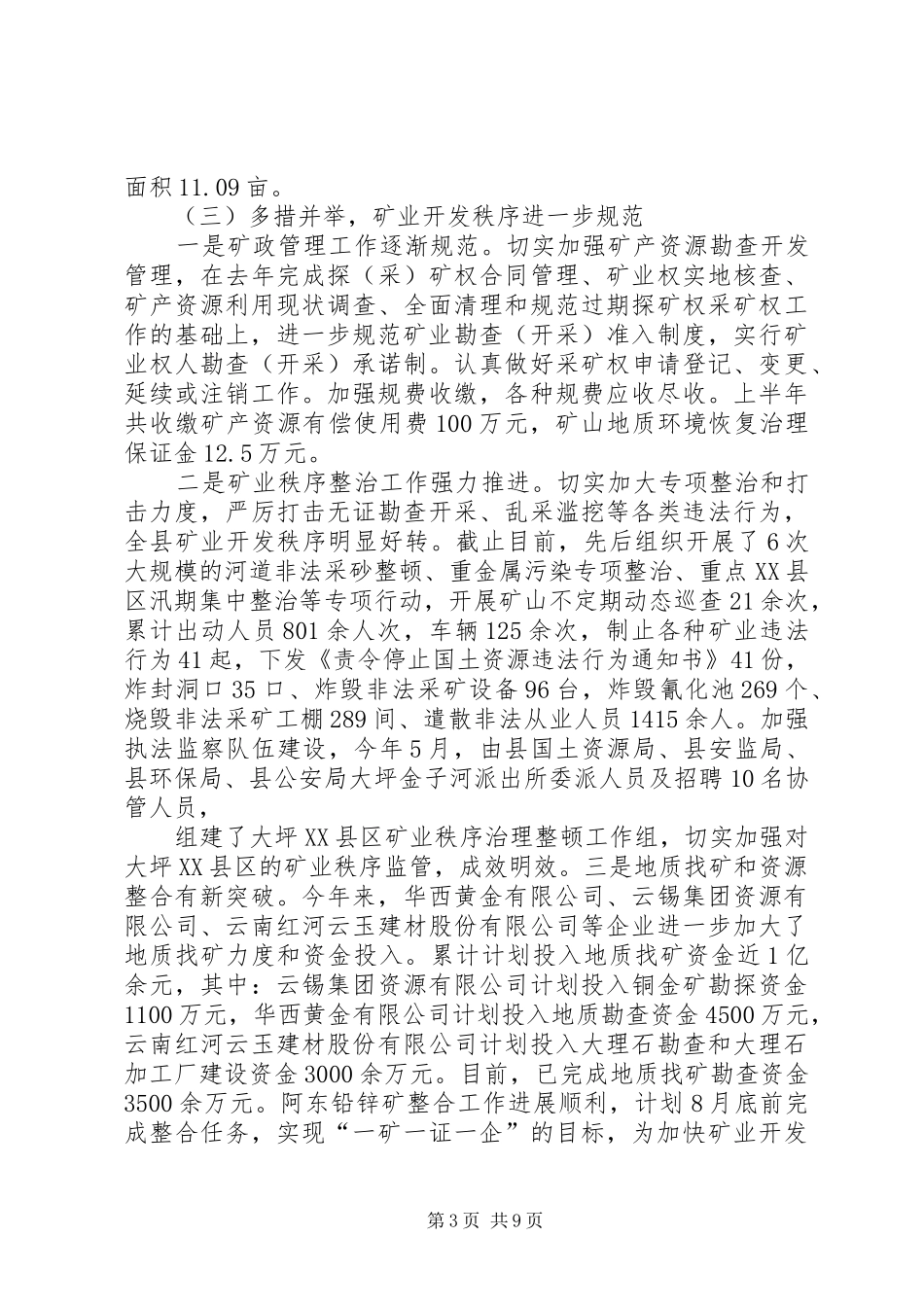 20XX年上半年市国土资源局工作总结及下半年打算_第3页