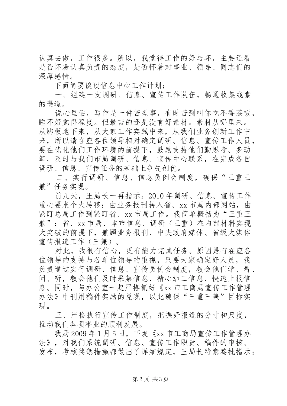 工商局首次局务会工作会开展讲话发言_第2页