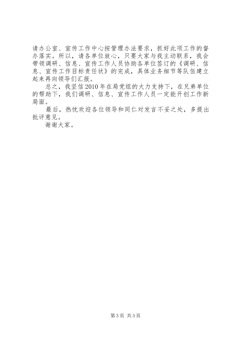 工商局首次局务会工作会开展讲话发言_第3页