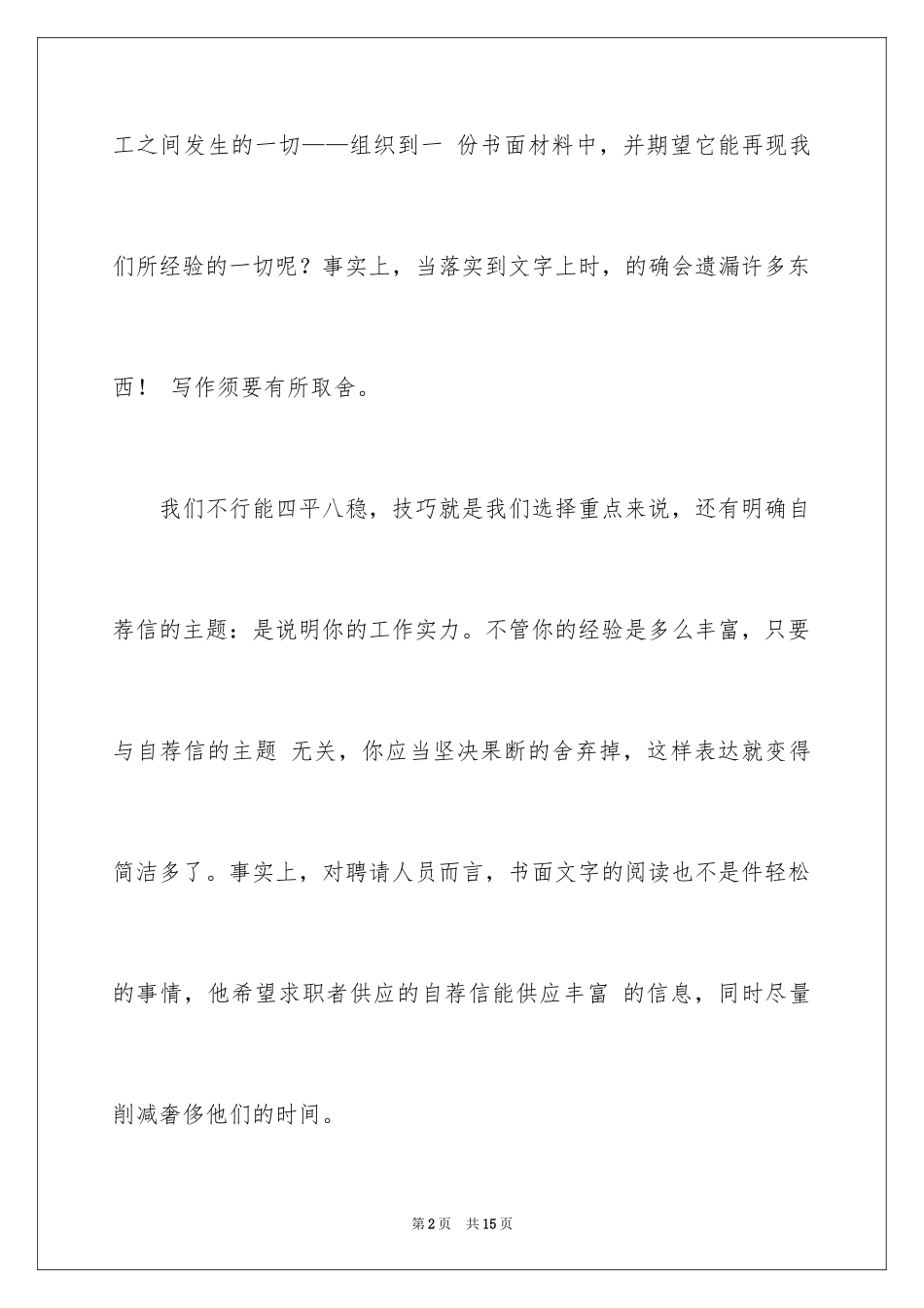 2024医学院自荐信_3_第2页