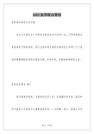 2024医学院自荐信_3