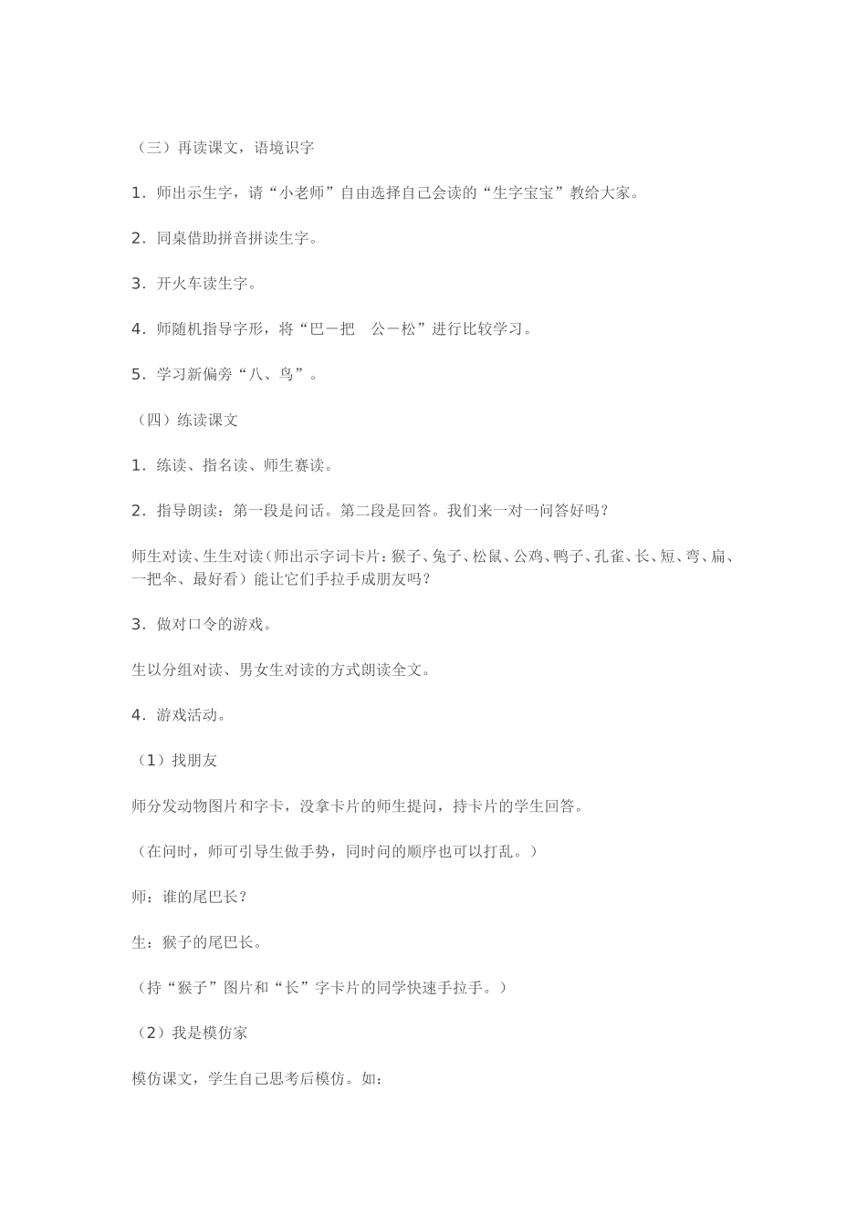 优质课教案《比尾巴》教学设计（第1课时）_第2页