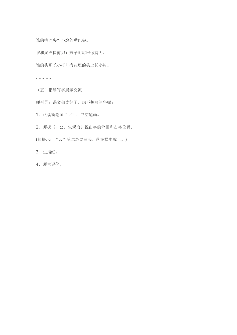 优质课教案《比尾巴》教学设计（第1课时）_第3页