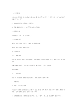 优质课教案《比尾巴》教学设计（第1课时）