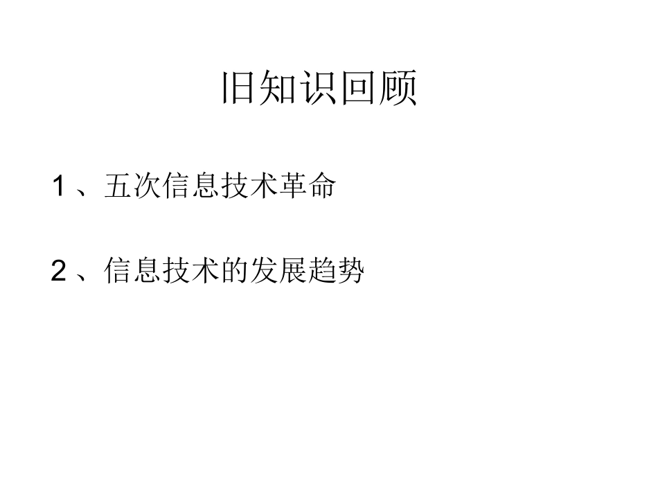 信息获取的一般过程_第1页