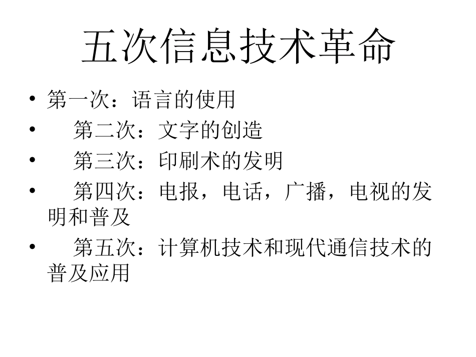 信息获取的一般过程_第2页