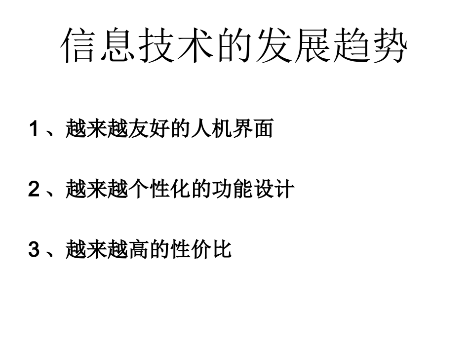信息获取的一般过程_第3页