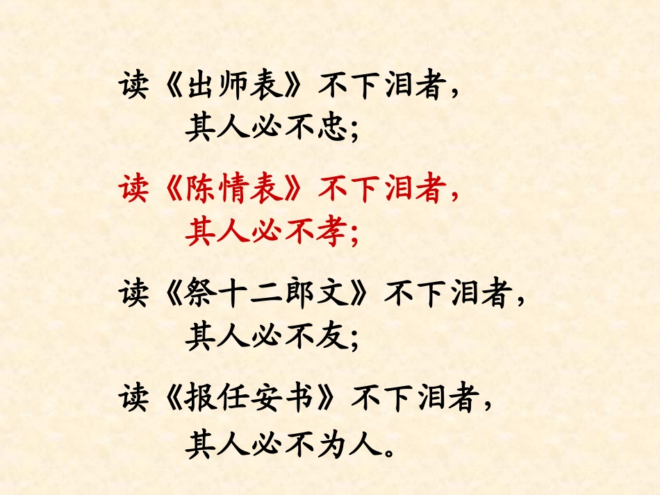 陈情表公开课_第3页