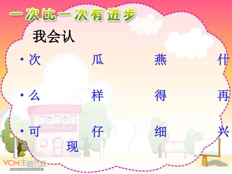 一次比一次有进步》_第3页