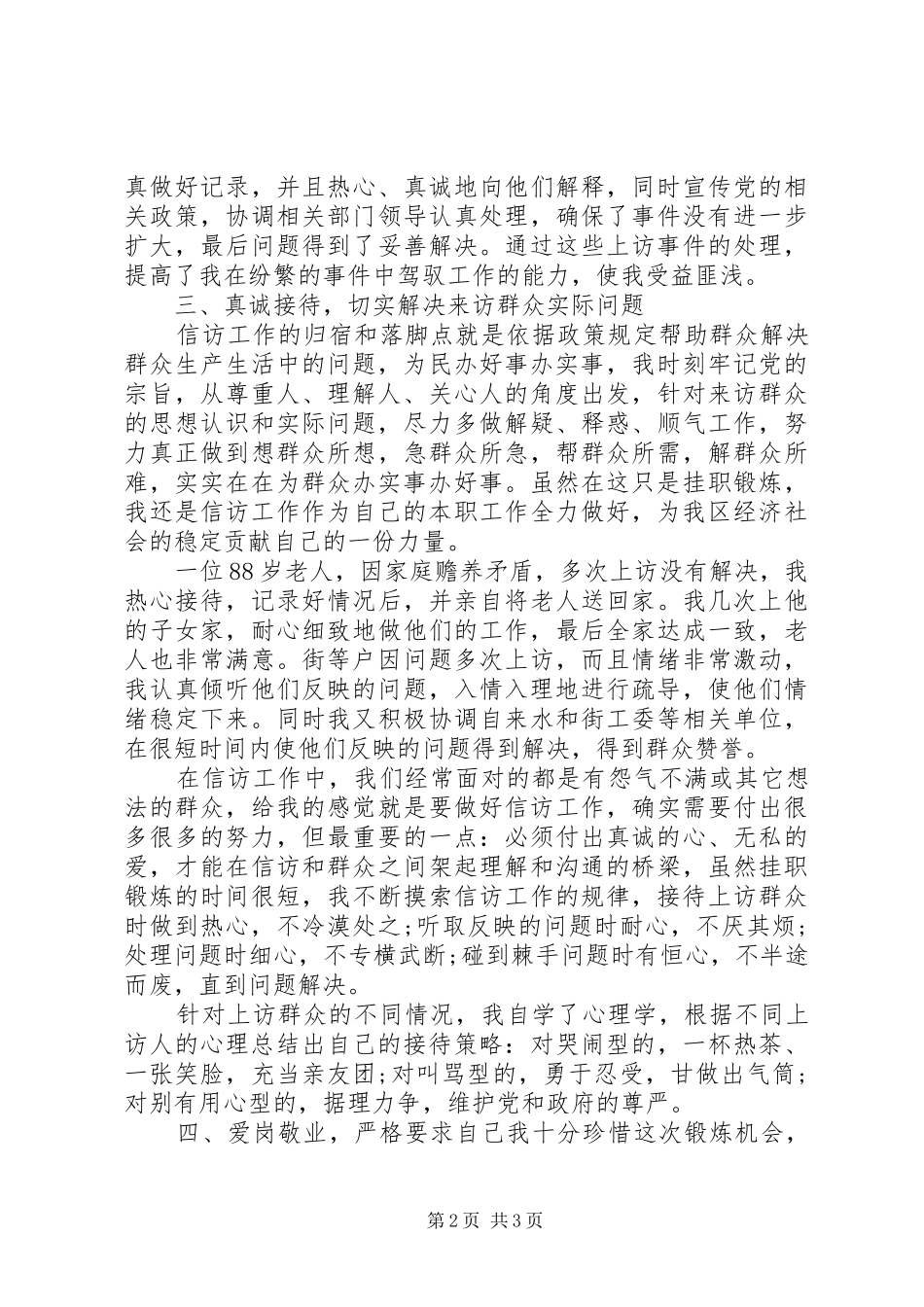 20XX年基层信访工作总结范文_第2页
