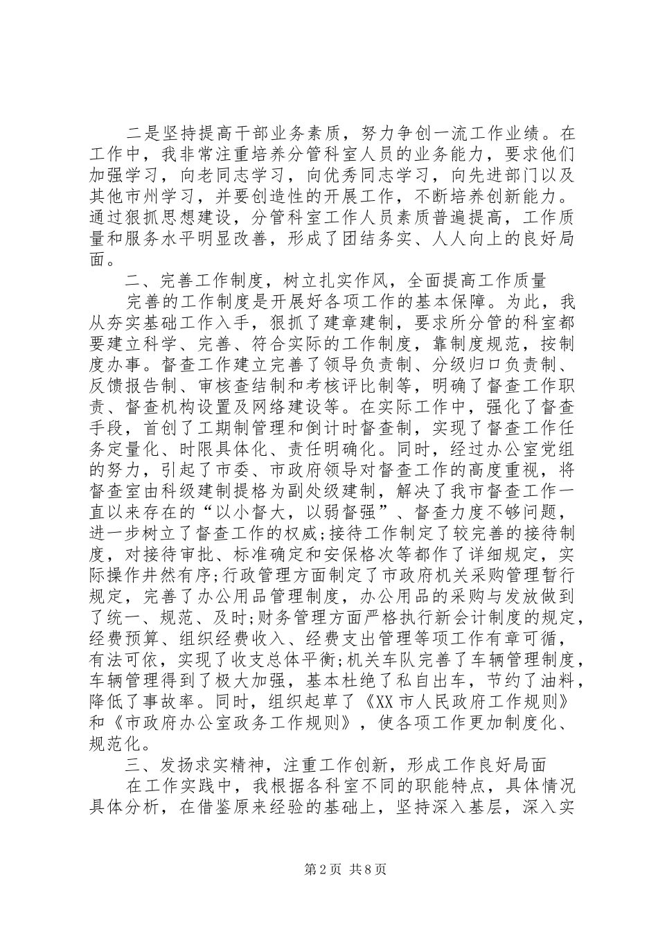 20XX年办公室主任年终工作总结范文_第2页