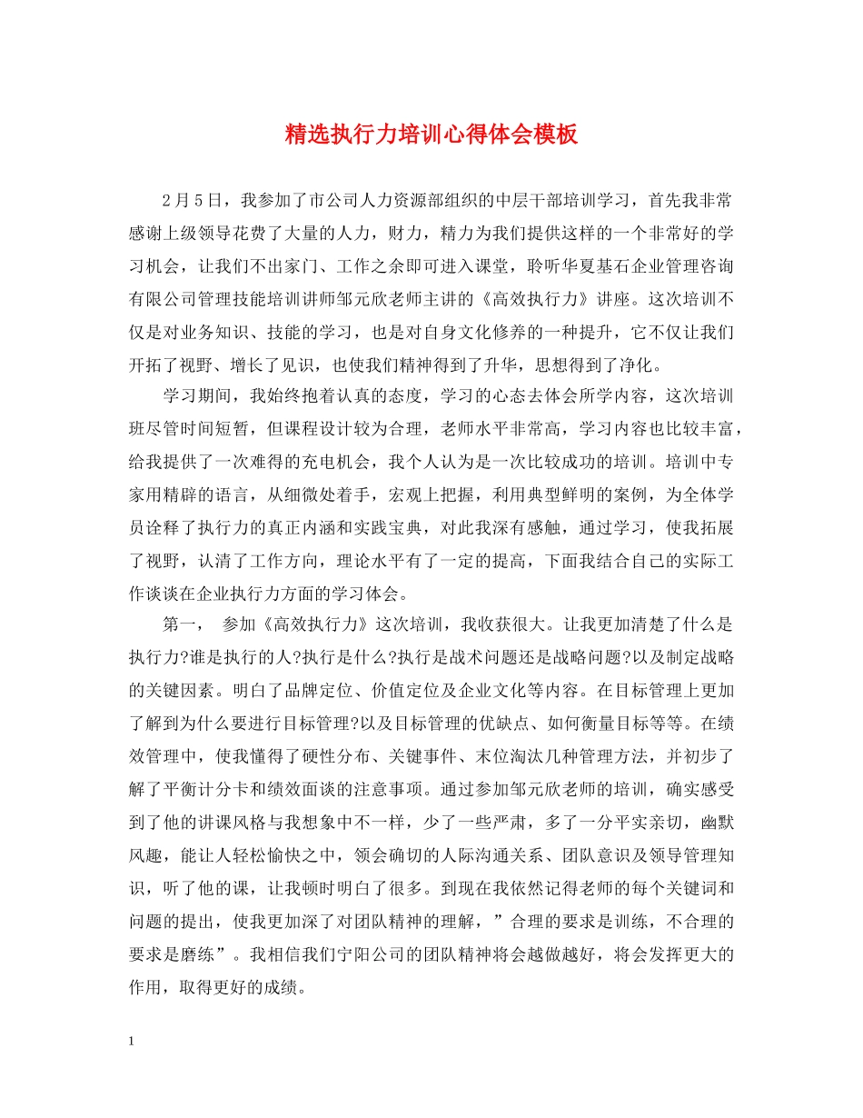 精选执行力培训心得体会模板 _第1页
