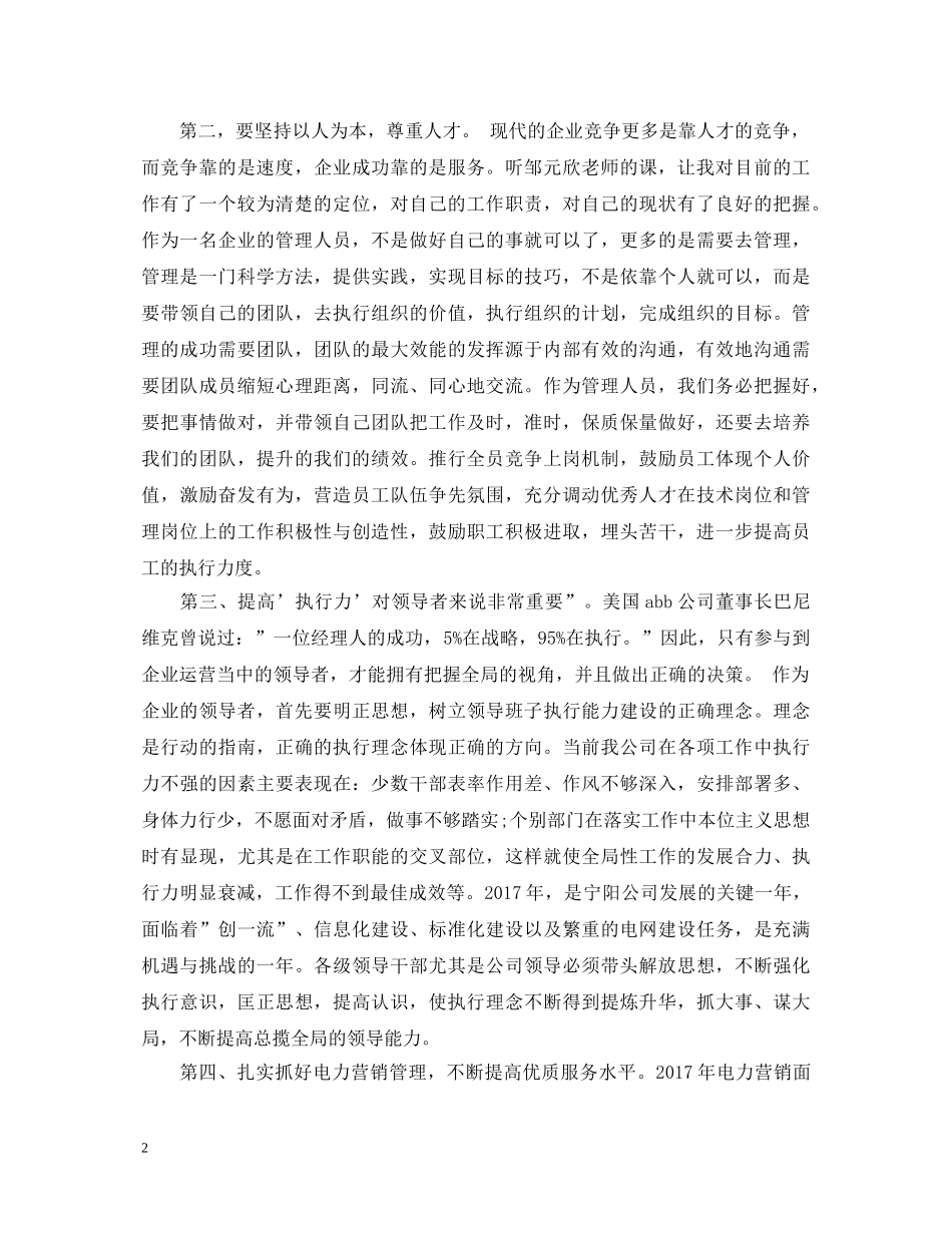 精选执行力培训心得体会模板 _第2页