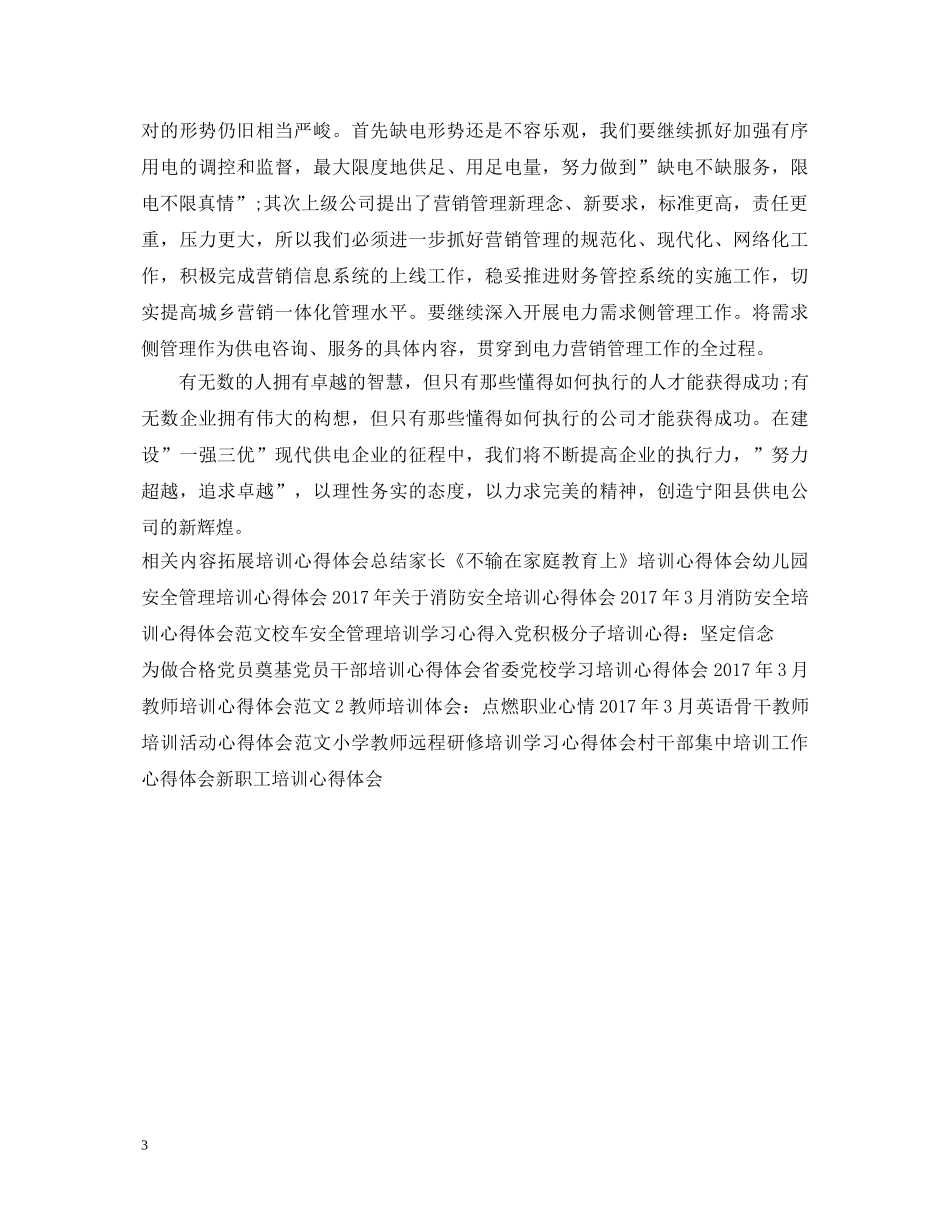 精选执行力培训心得体会模板 _第3页