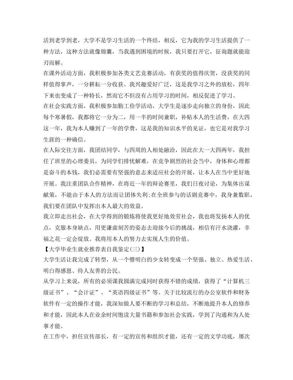 大学毕业生就业推荐表自我鉴定参考怎么写 _第2页