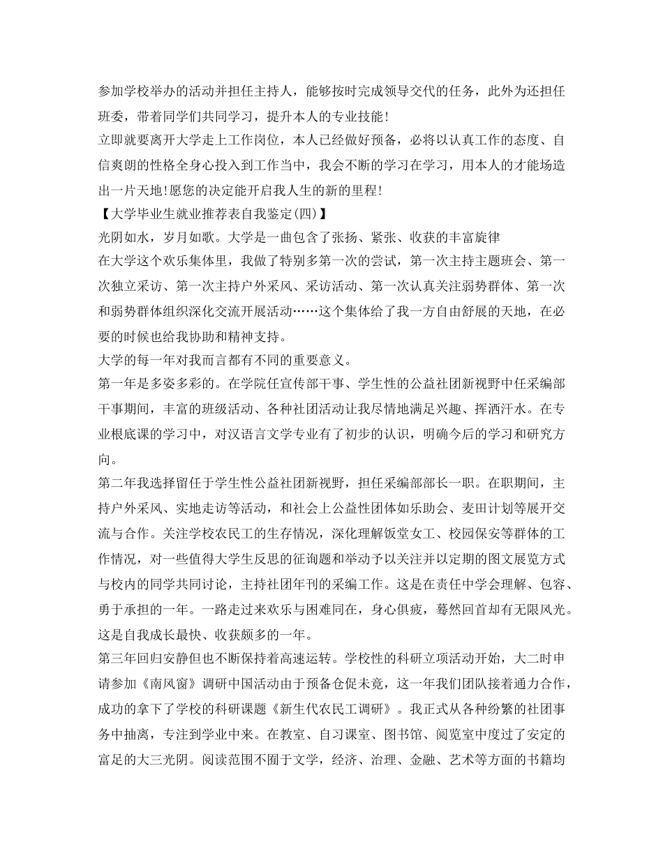 大学毕业生就业推荐表自我鉴定参考怎么写 _第3页