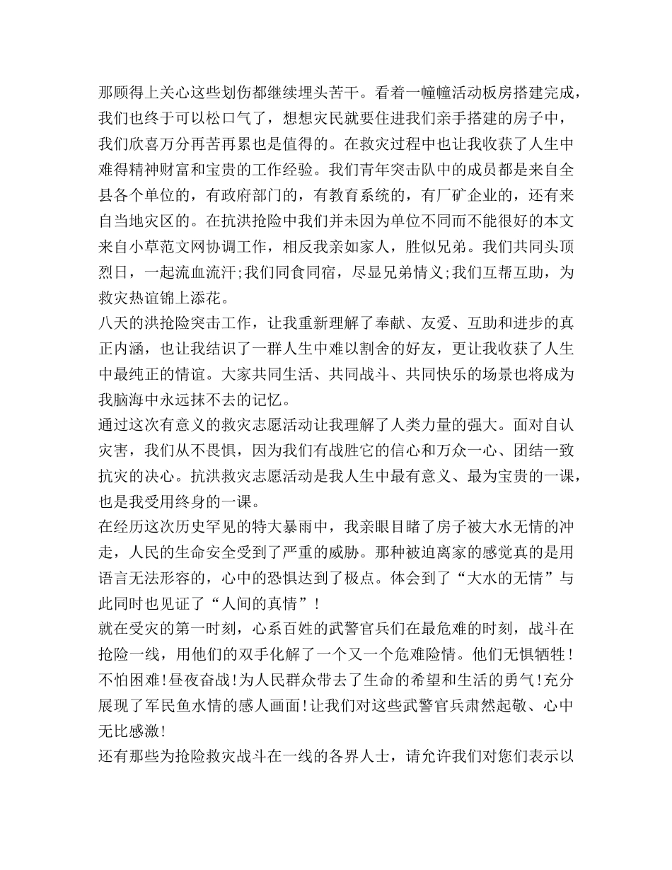 抗洪救灾工作心得体会2020 _第2页