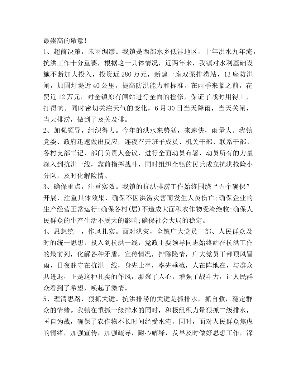 抗洪救灾工作心得体会2020 _第3页