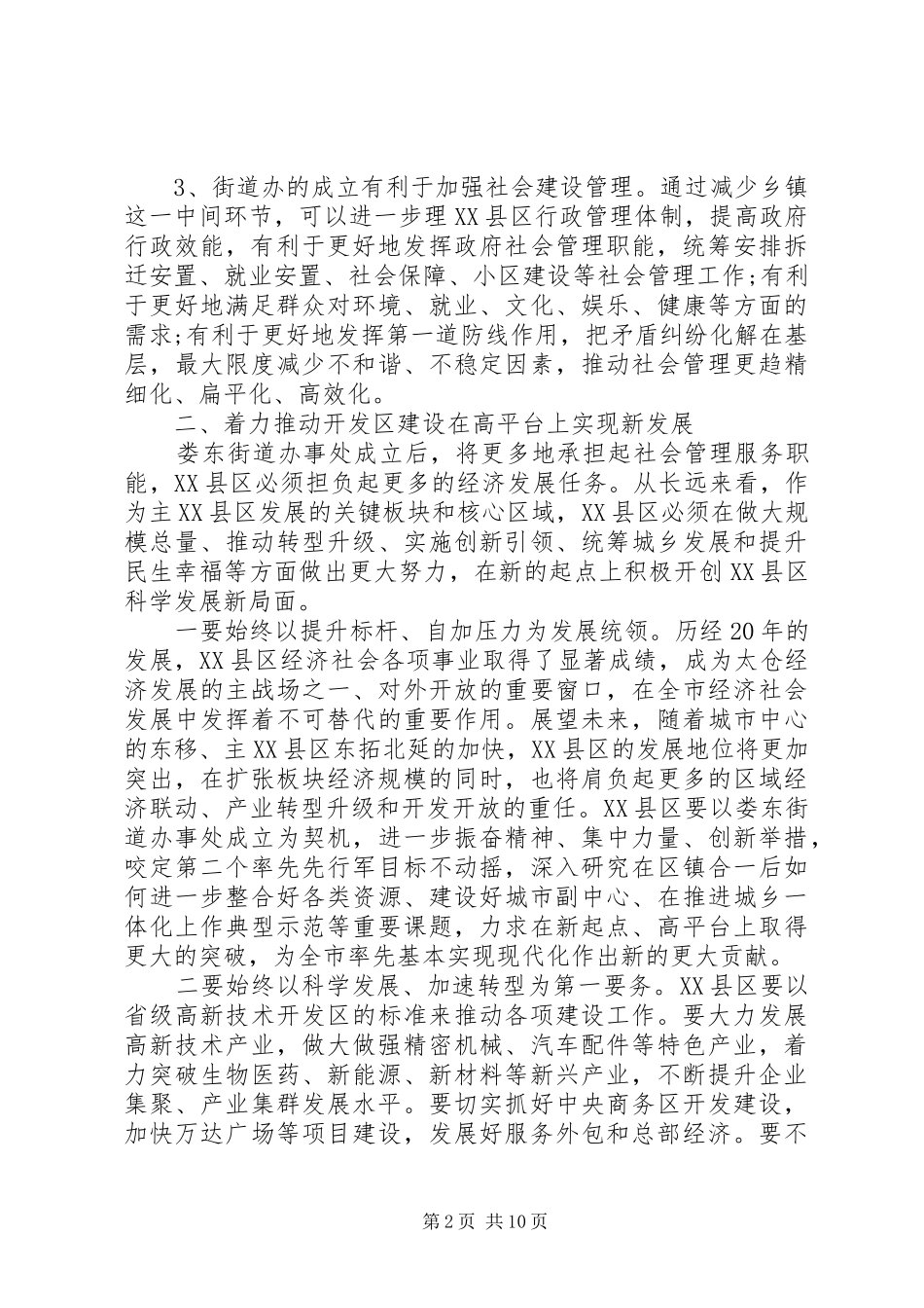 在街道办事处成立大会上的讲话发言_第2页