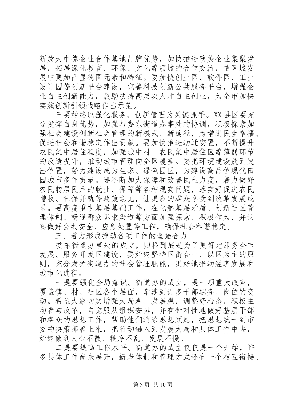 在街道办事处成立大会上的讲话发言_第3页