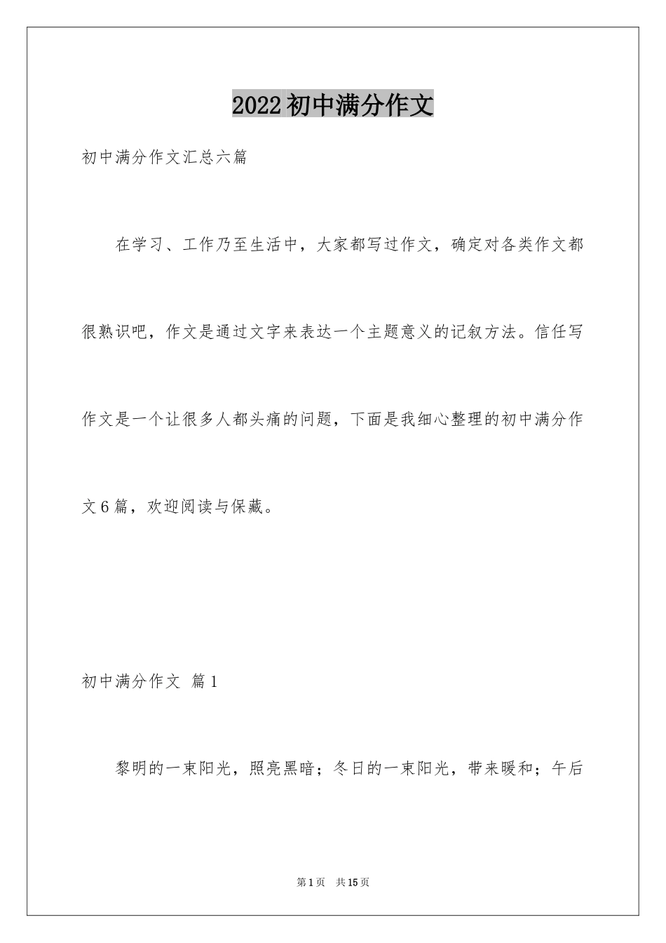 2024初中满分作文_45_第1页