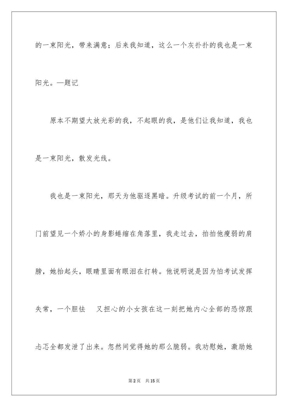 2024初中满分作文_45_第2页