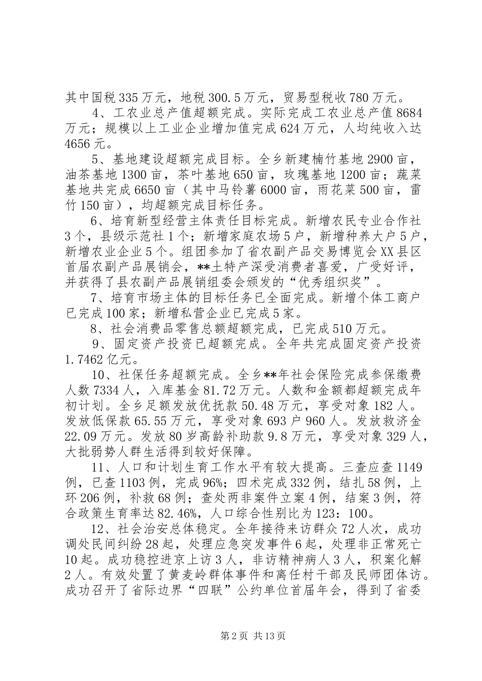 三级干部大会讲话_第2页