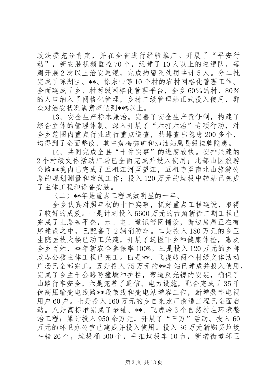 三级干部大会讲话_第3页