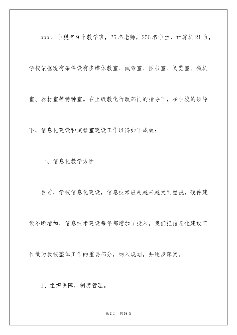 2024学校实验室工作总结_第2页