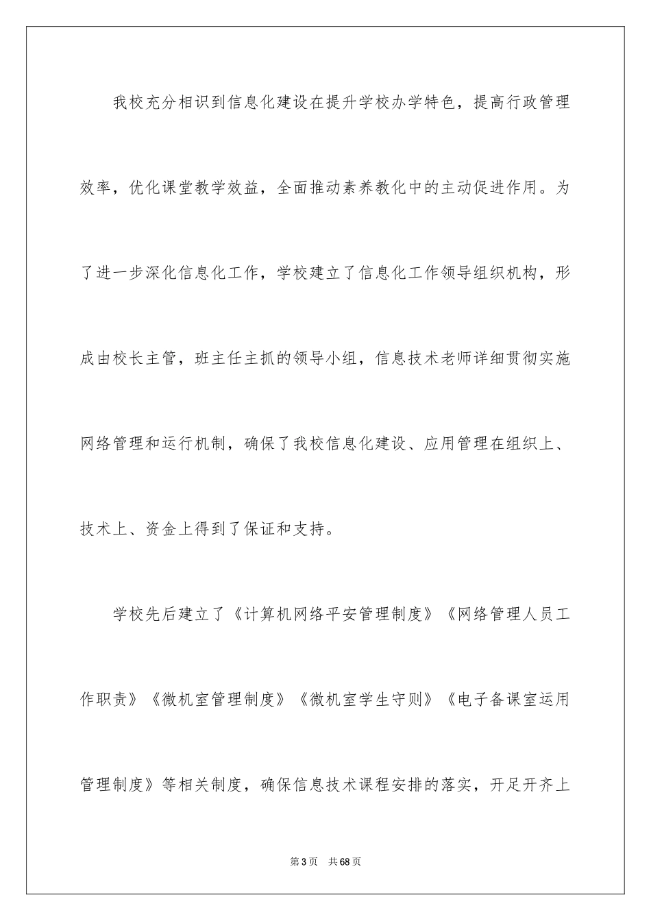 2024学校实验室工作总结_第3页