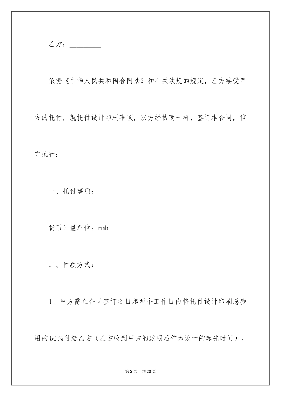 2024委托书合同_71_第2页