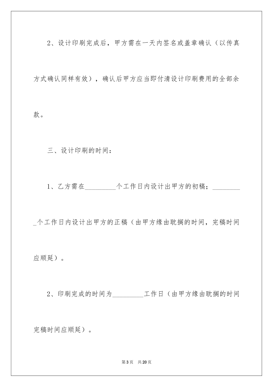 2024委托书合同_71_第3页