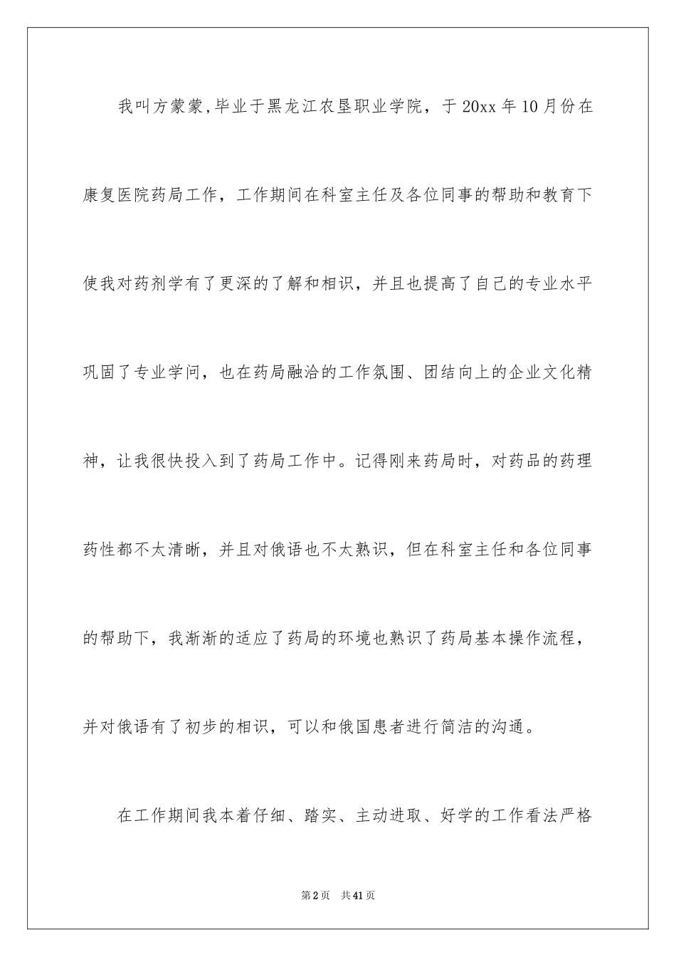 2024上岗申请书_8_第2页