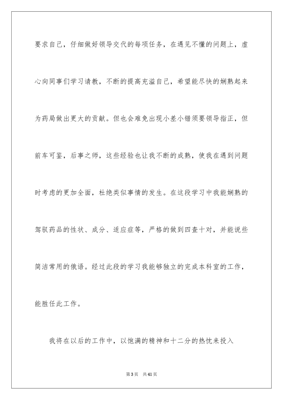 2024上岗申请书_8_第3页