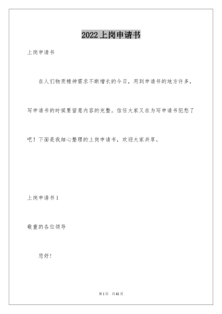 2024上岗申请书_8