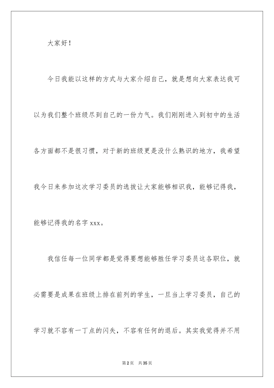 2024初中生学习委员竞聘演讲稿_4_第2页