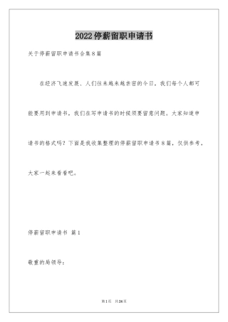 2024停薪留职申请书_18