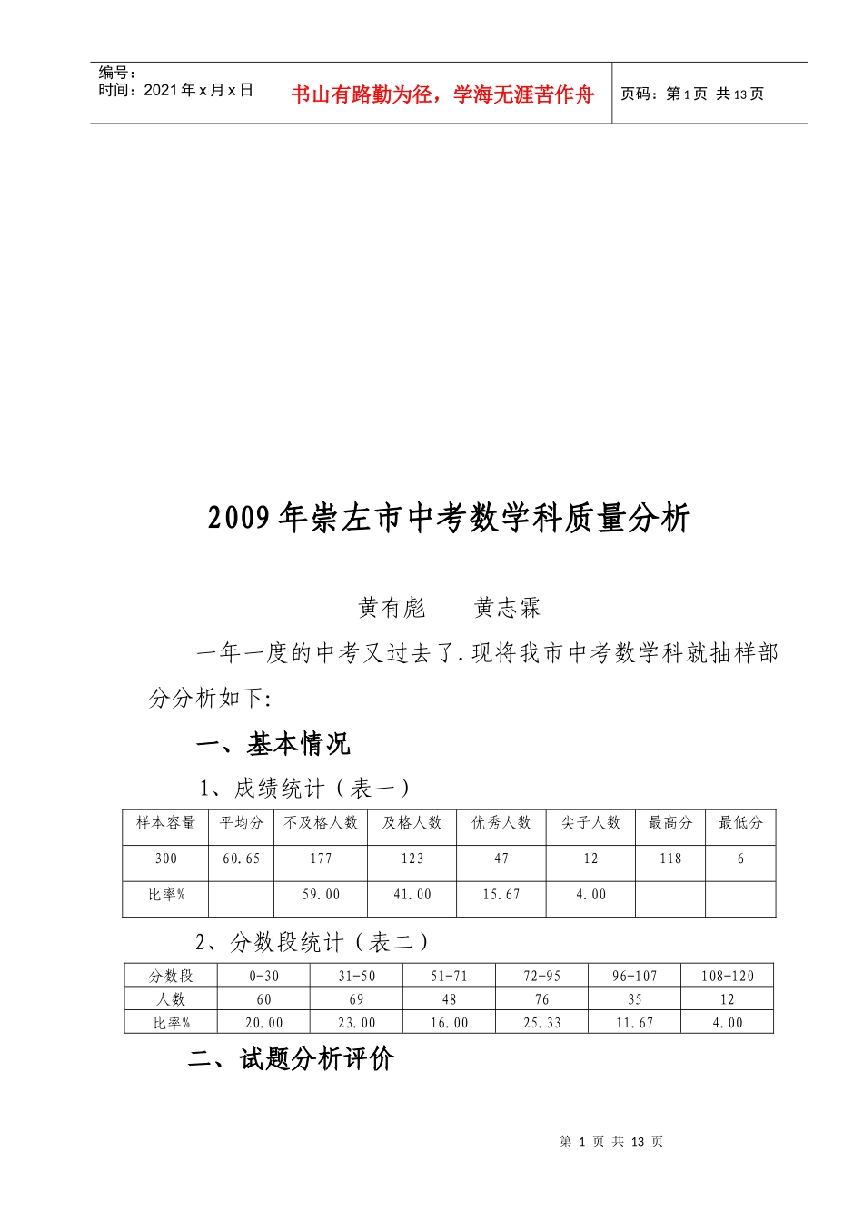 中考数学科质量分析_第1页