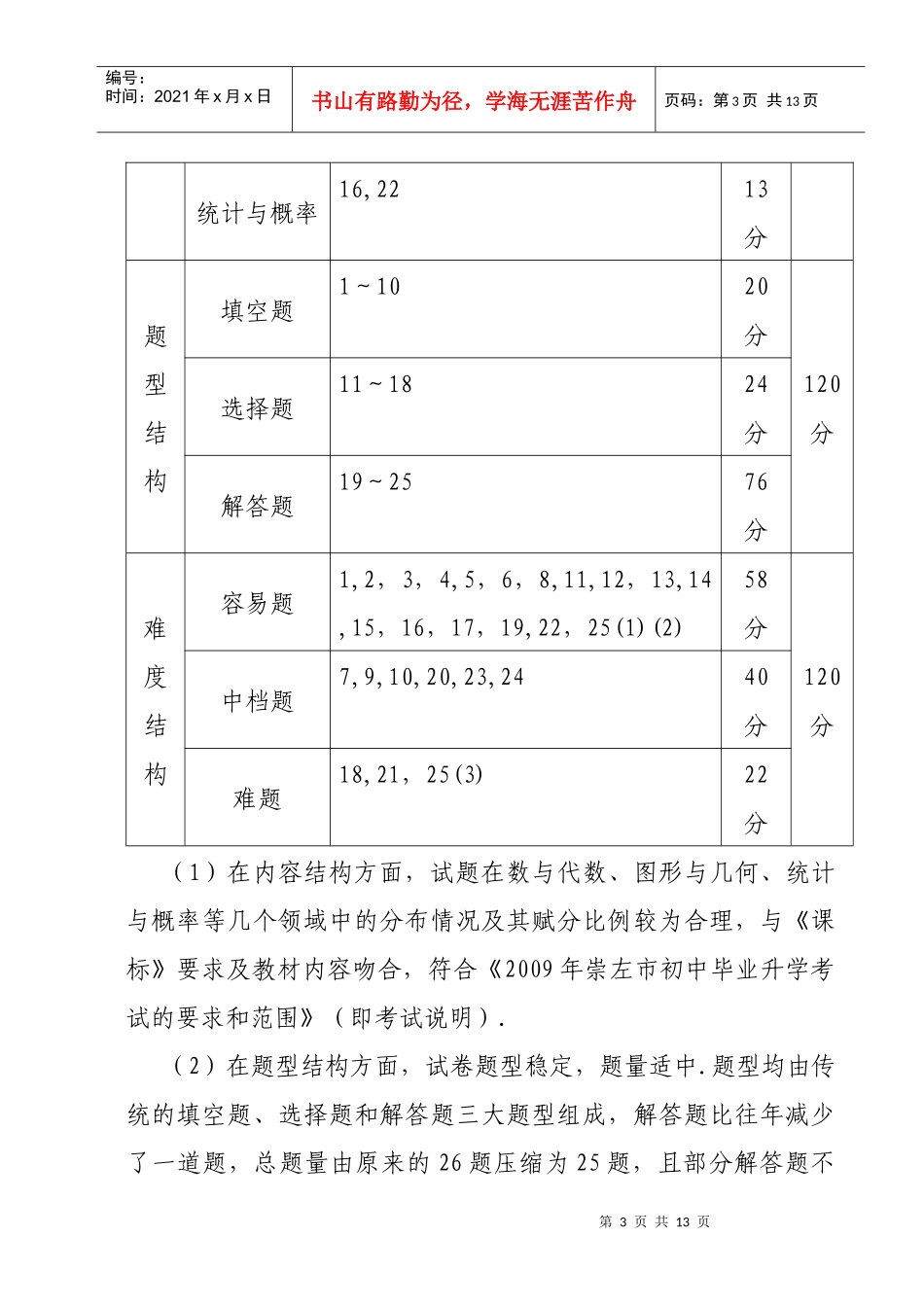 中考数学科质量分析_第3页