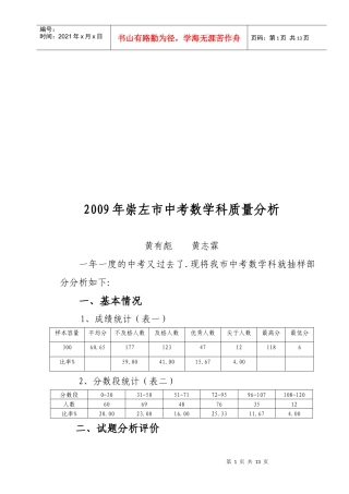 中考数学科质量分析