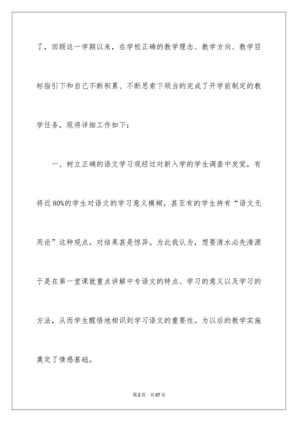 2024中职语文教学心得体会_第2页