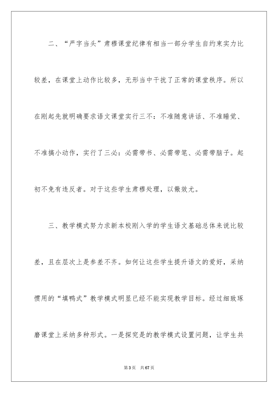 2024中职语文教学心得体会_第3页