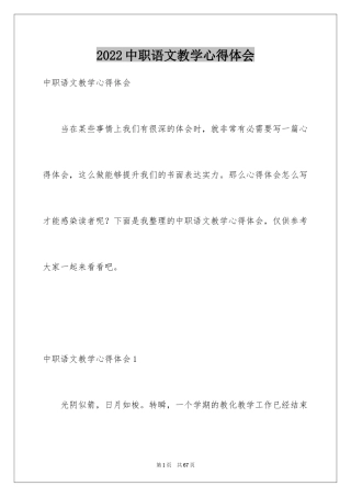 2024中职语文教学心得体会